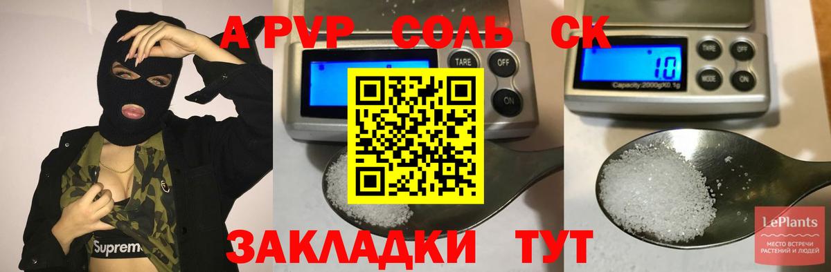 Alfa_PVP Соль Электрогорск