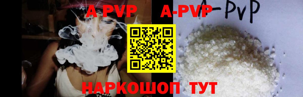 Альфа ПВП кристаллы  A PVP СК  APVP мука  A PVP  Вход с VPN  как найти наркотики  Электрогорск 