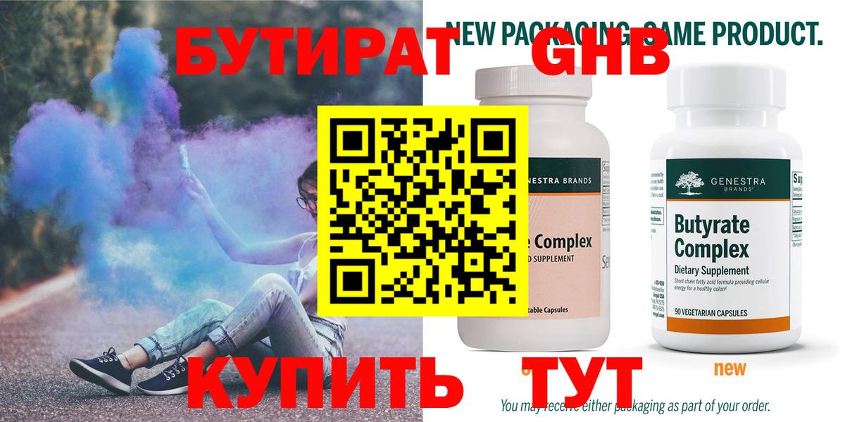 БУТИРАТ бутандиол Электрогорск