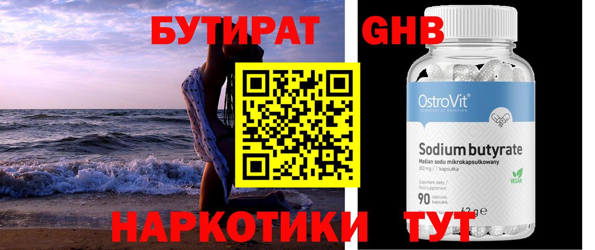 Бутират вода Электрогорск