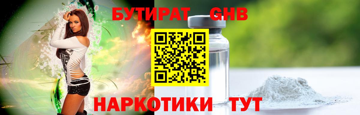 Бутират вода  Вход с VPN  БУТИРАТ  Электрогорск 
