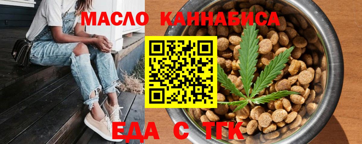 Электрогорск  Еда ТГК конопля  Вход с VPN 