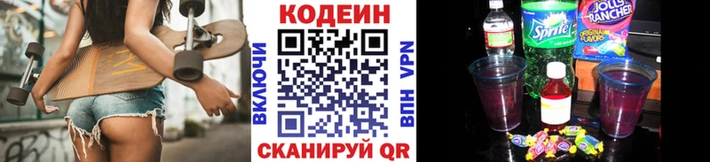Кодеиновый сироп Lean Purple Drank Электрогорск