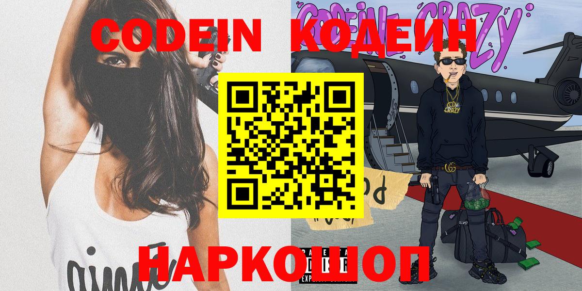 Кодеиновый сироп Lean Purple Drank  Кодеин напиток Lean (лин)  Электрогорск 