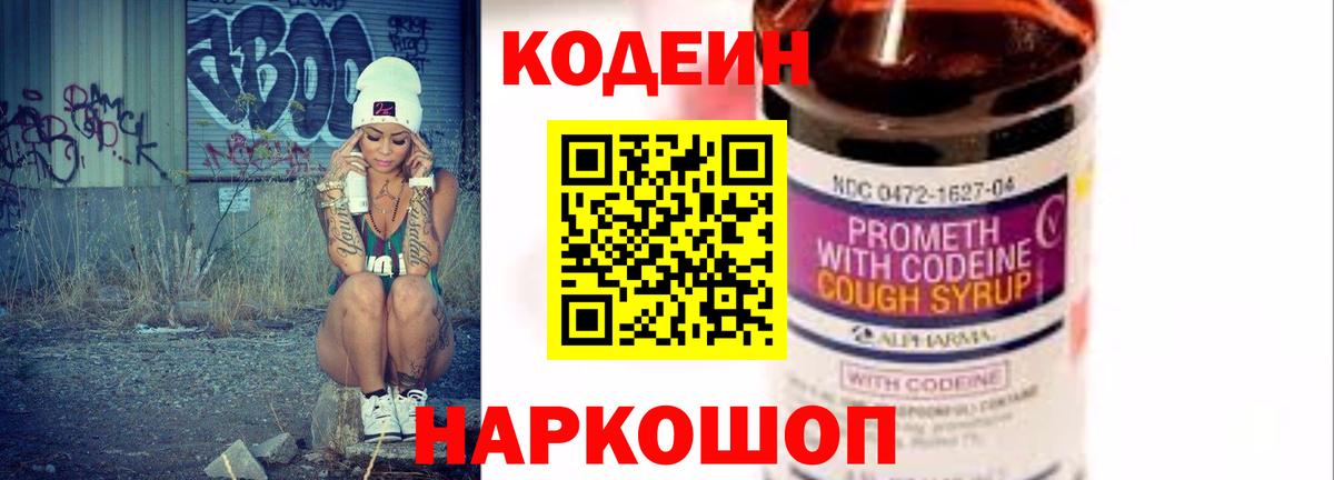 Электрогорск  Кодеин напиток Lean (лин)  Вход с VPN 
