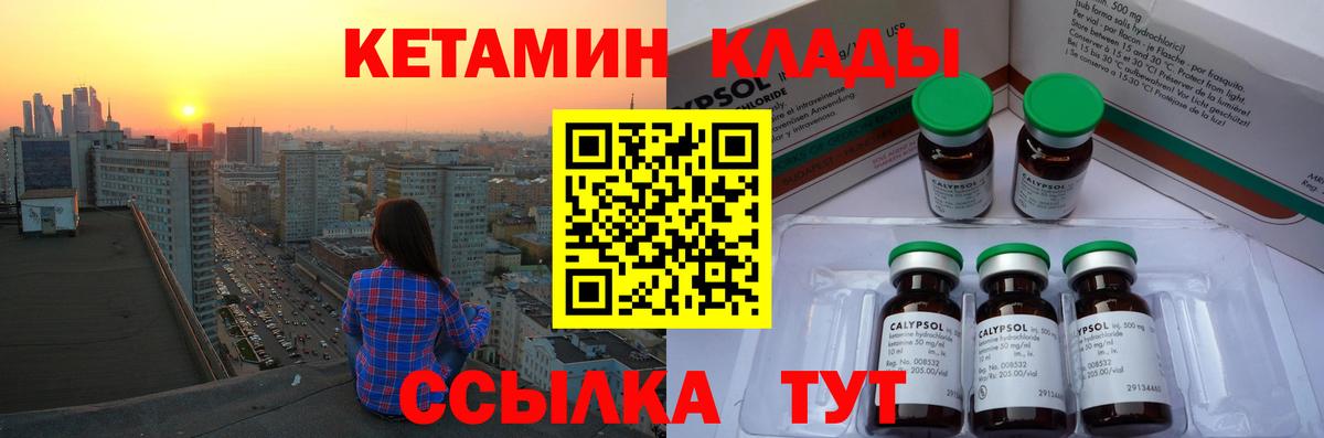 Электрогорск  КЕТАМИН VHQ  Вход с VPN 