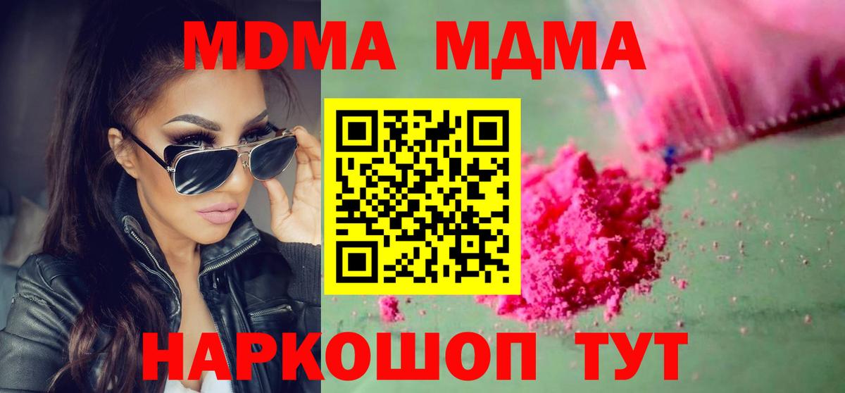 MDMA молли Электрогорск