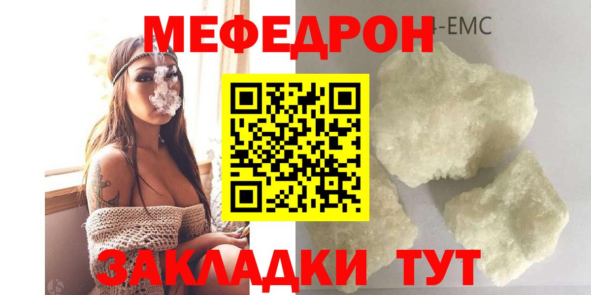 Мефедрон  МЯУ-МЯУ мяу мяу  где можно купить наркотик  МЕФ  Электрогорск  МЕФ мука  Вход с VPN 