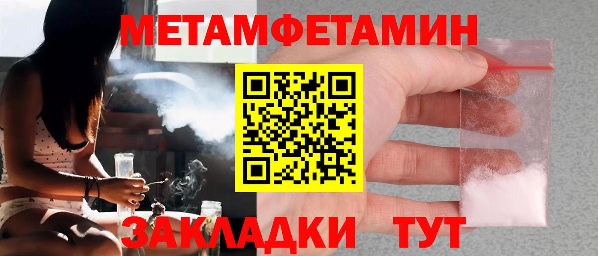 Электрогорск  МЕТАМФЕТАМИН Methamphetamine  Вход с VPN  МЕТАМФЕТАМИН Methamphetamine 