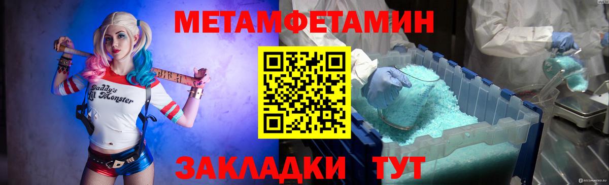 Первитин Methamphetamine  Электрогорск 