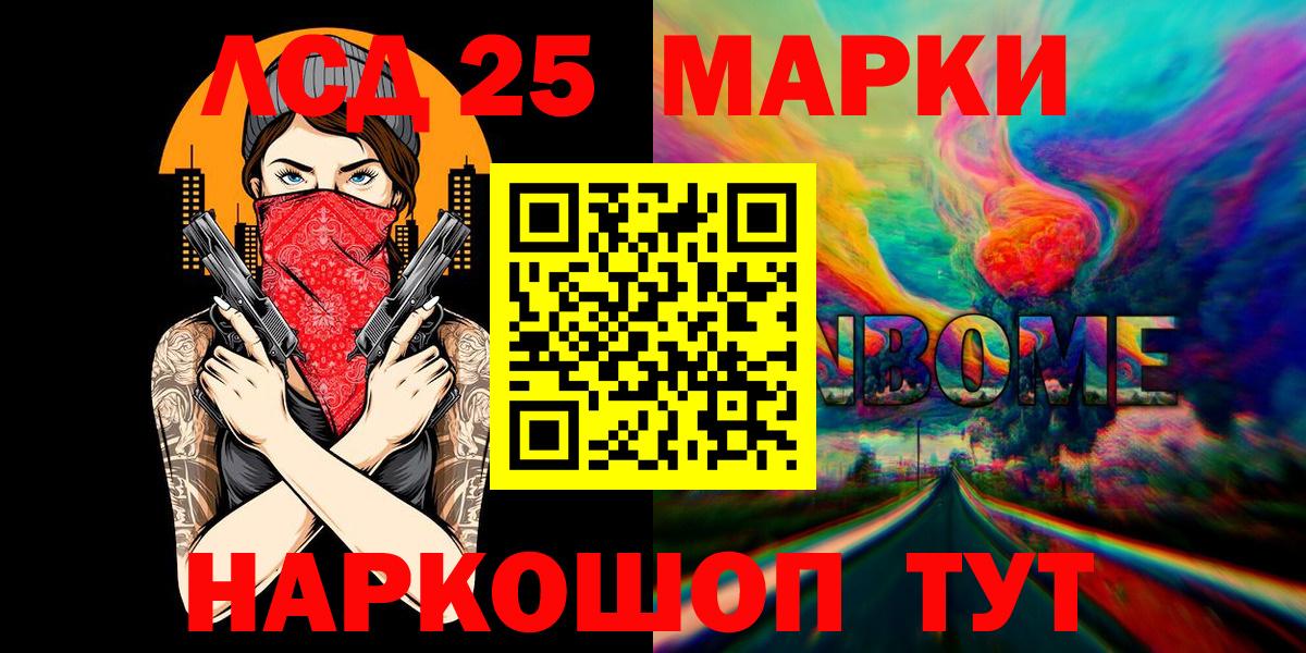 Марки 25I-NBOMe 1,8мг  Электрогорск 