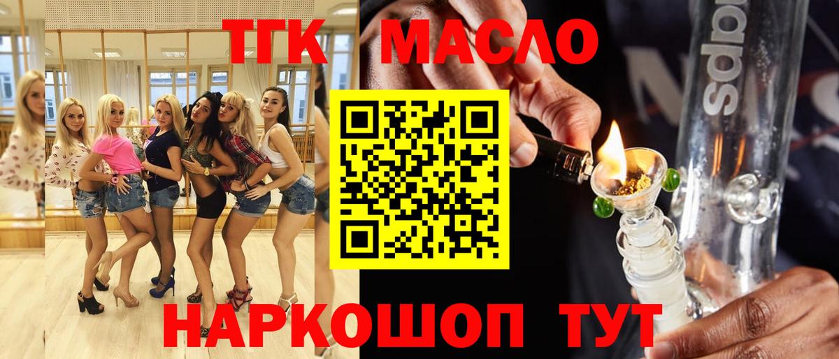 ТГК гашишное масло Электрогорск