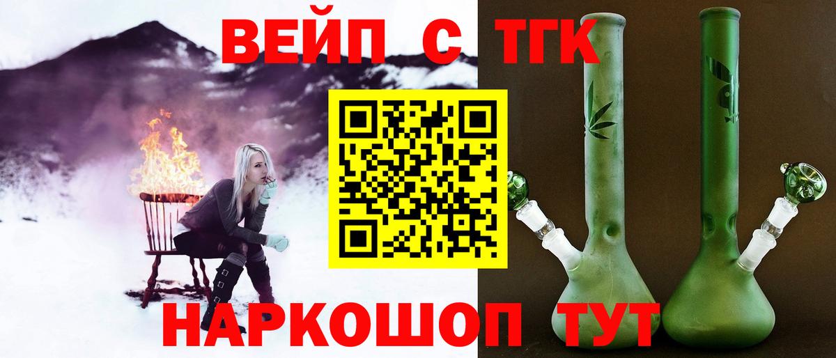 Электрогорск  ТГК вейп  ТГК гашишное масло  Вход с VPN 